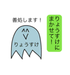 前衛的な「りょうすけ」のスタンプ（個別スタンプ：19）