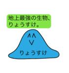 前衛的な「りょうすけ」のスタンプ（個別スタンプ：33）