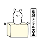 全国の【古山】さんのためのスタンプ（個別スタンプ：33）