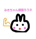 ウサ太郎みきちゃんスタンプ（個別スタンプ：7）