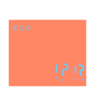 しんぷるな8たんご（個別スタンプ：8）