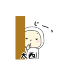 大西A（個別スタンプ：6）