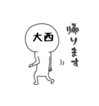 大西A（個別スタンプ：7）