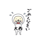 大西A（個別スタンプ：12）
