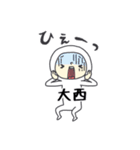大西A（個別スタンプ：14）