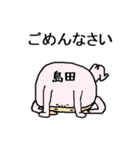 島田A（個別スタンプ：2）