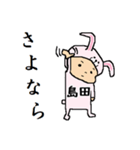 島田A（個別スタンプ：5）