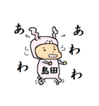島田A（個別スタンプ：26）