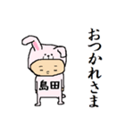 島田A（個別スタンプ：30）