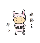 島田A（個別スタンプ：33）