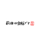 前田さんの殴り書き（個別スタンプ：4）