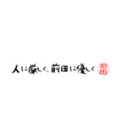 前田さんの殴り書き（個別スタンプ：8）