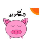 EzyPig（個別スタンプ：18）