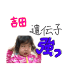 普通の吉田です（個別スタンプ：4）