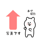 あや用 シロクマしろたん（個別スタンプ：34）