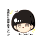 毒舌なマシュ男（個別スタンプ：1）