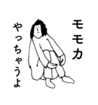 「ももか」だよ。（個別スタンプ：39）
