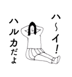 「はるか」だよ。（個別スタンプ：2）