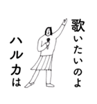 「はるか」だよ。（個別スタンプ：4）