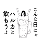 「はるか」だよ。（個別スタンプ：5）
