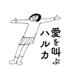 「はるか」だよ。（個別スタンプ：7）