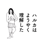 「はるか」だよ。（個別スタンプ：10）