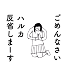 「はるか」だよ。（個別スタンプ：20）