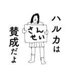「はるか」だよ。（個別スタンプ：22）
