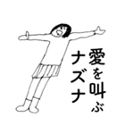 「なずな」だよ。（個別スタンプ：7）