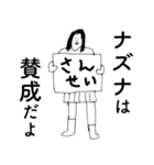「なずな」だよ。（個別スタンプ：22）