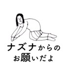 「なずな」だよ。（個別スタンプ：24）