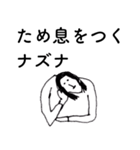 「なずな」だよ。（個別スタンプ：33）