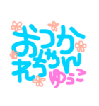 ゆうこスタンプ❤（個別スタンプ：3）