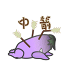 Life eggplant（個別スタンプ：28）