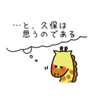 久保さんスタンプ（きりんVer.）（個別スタンプ：23）