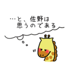 佐野さんスタンプ（きりんVer.）（個別スタンプ：23）