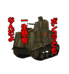 軽戦車・豆戦車スタンプ（個別スタンプ：11）