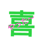 感情一文字（個別スタンプ：1）