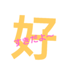 感情一文字（個別スタンプ：5）