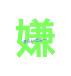 感情一文字（個別スタンプ：6）
