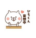 動く！ひろくんに伝えよう♡名前スタンプ♡（個別スタンプ：17）