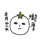 Tomato Mr.S（個別スタンプ：10）