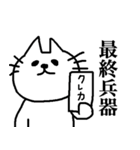 あごねこによるスタンプ（課金兵編）（個別スタンプ：4）