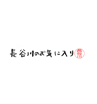 長谷川さんの殴り書き（個別スタンプ：2）