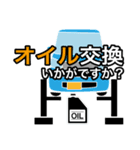車屋さんのためのスタンプ（個別スタンプ：8）