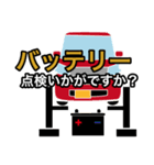 車屋さんのためのスタンプ（個別スタンプ：10）