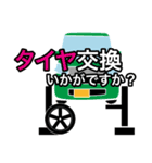 車屋さんのためのスタンプ（個別スタンプ：12）