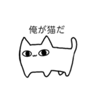 俺が猫だ（個別スタンプ：1）
