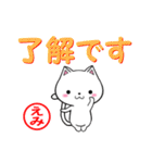 超★えみ(エミ)なネコ（個別スタンプ：1）