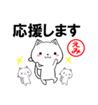 超★えみ(エミ)なネコ（個別スタンプ：25）
